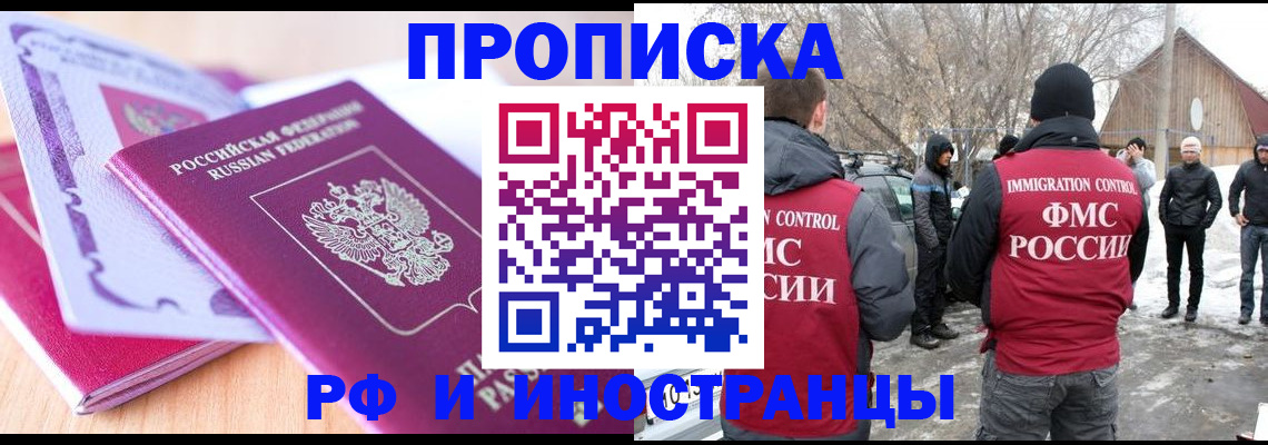 прописка штамп в Щиграх