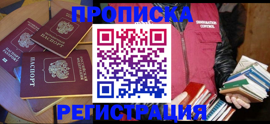 прописка паспорт в Щиграх