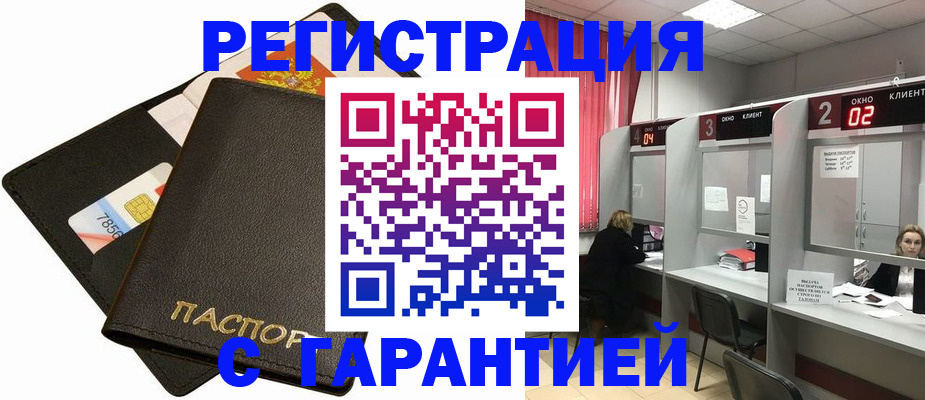 временная регистрация недорого в Щиграх