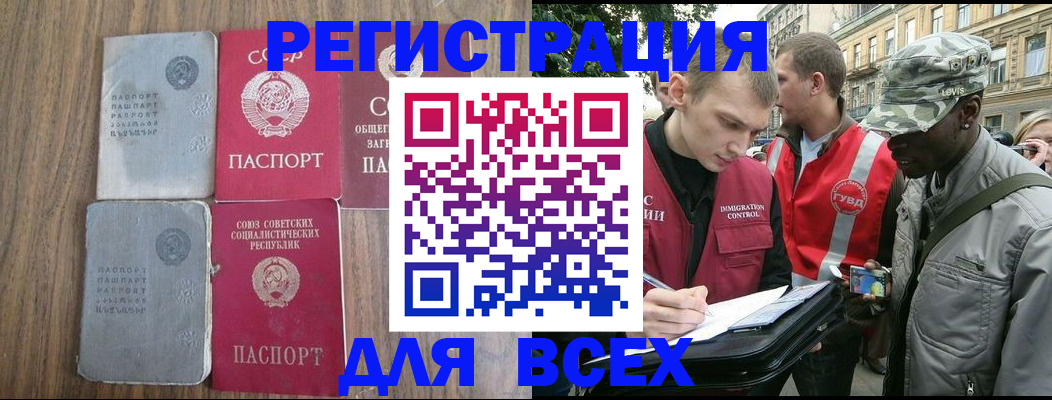 прописка для работы в Щиграх