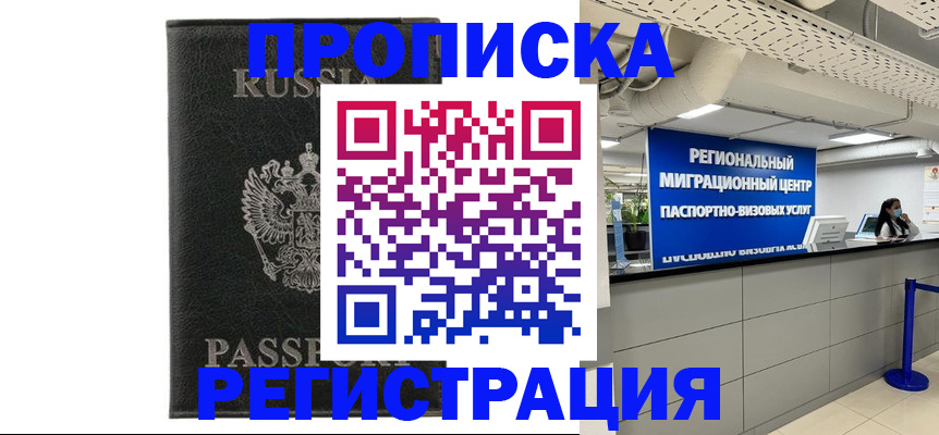 временная регистрация для школы в Щиграх