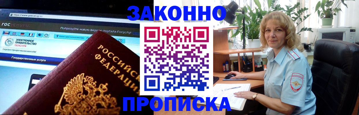 прописка ребенка в Щиграх