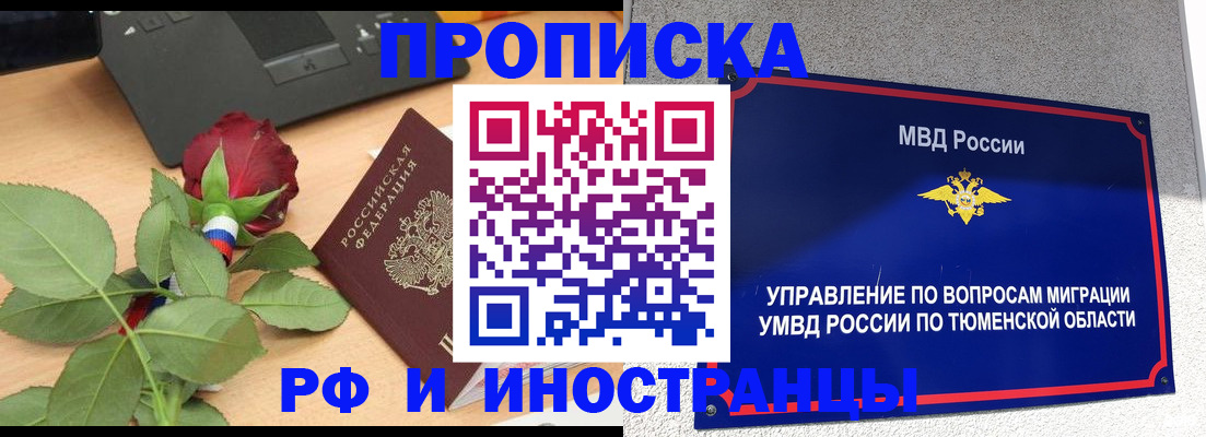 прописка иностранных граждан в Щиграх