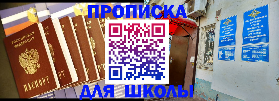 временная регистрация недорого в Щиграх