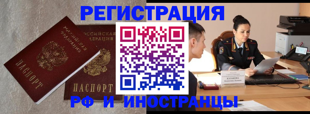 временная регистрация законно в Щиграх